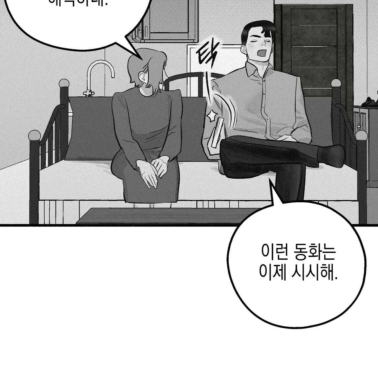 불사의 저주 42화 17