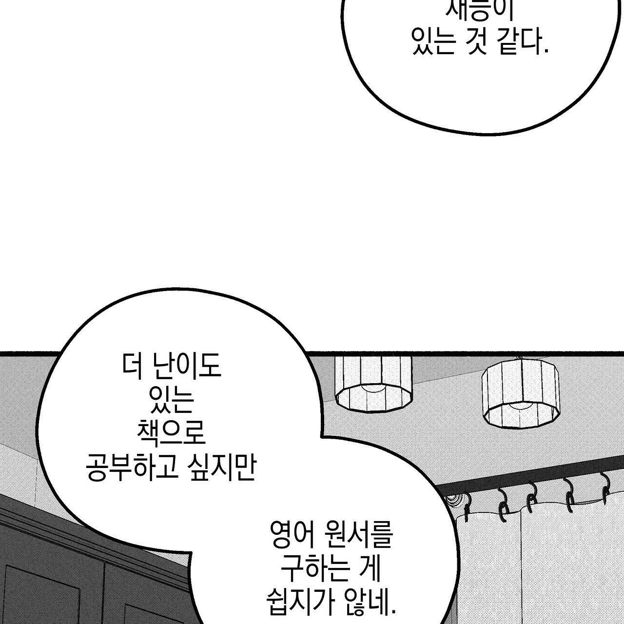 불사의 저주 42화 20