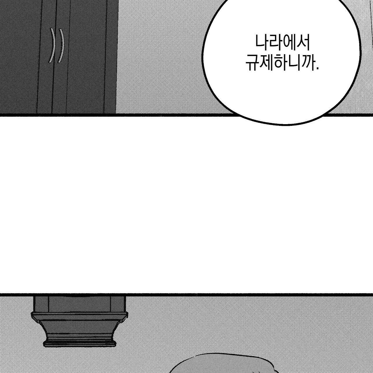불사의 저주 42화 22