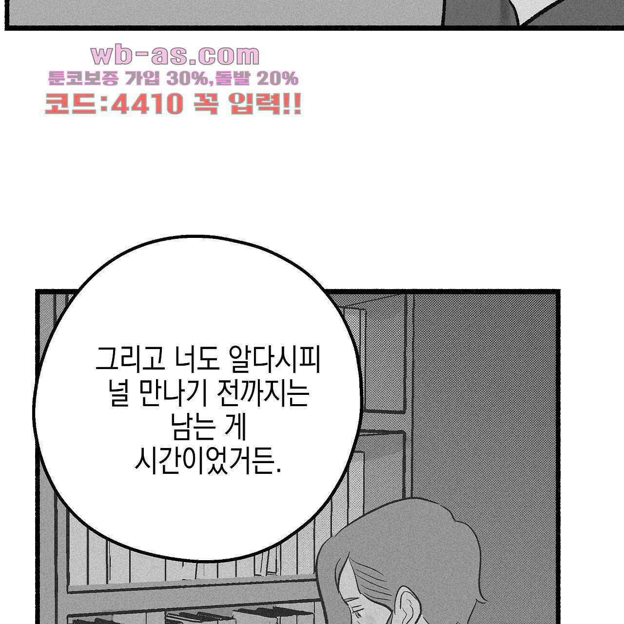불사의 저주 42화 26