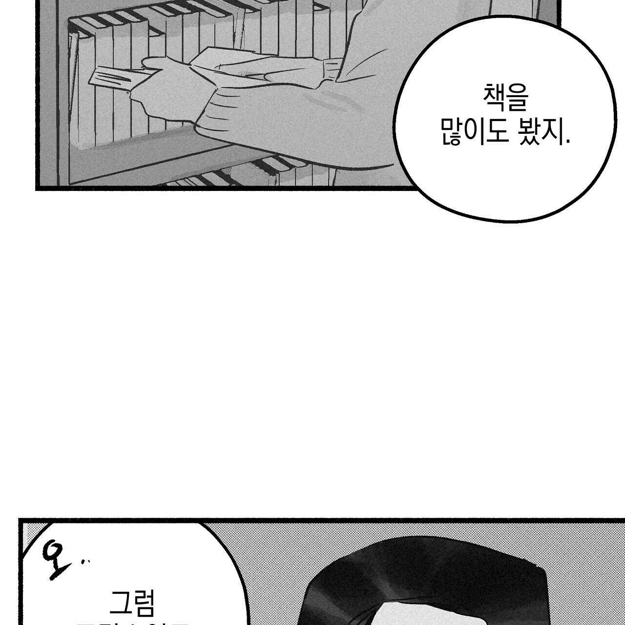 불사의 저주 42화 28