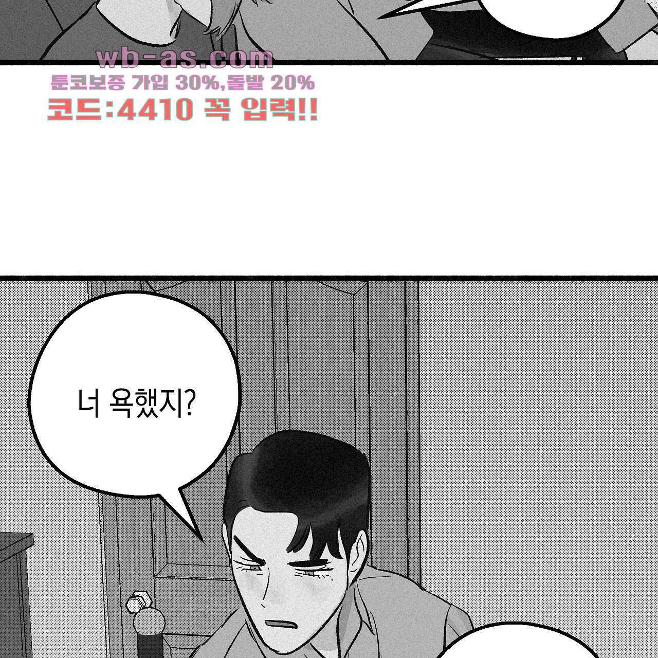 불사의 저주 42화 34