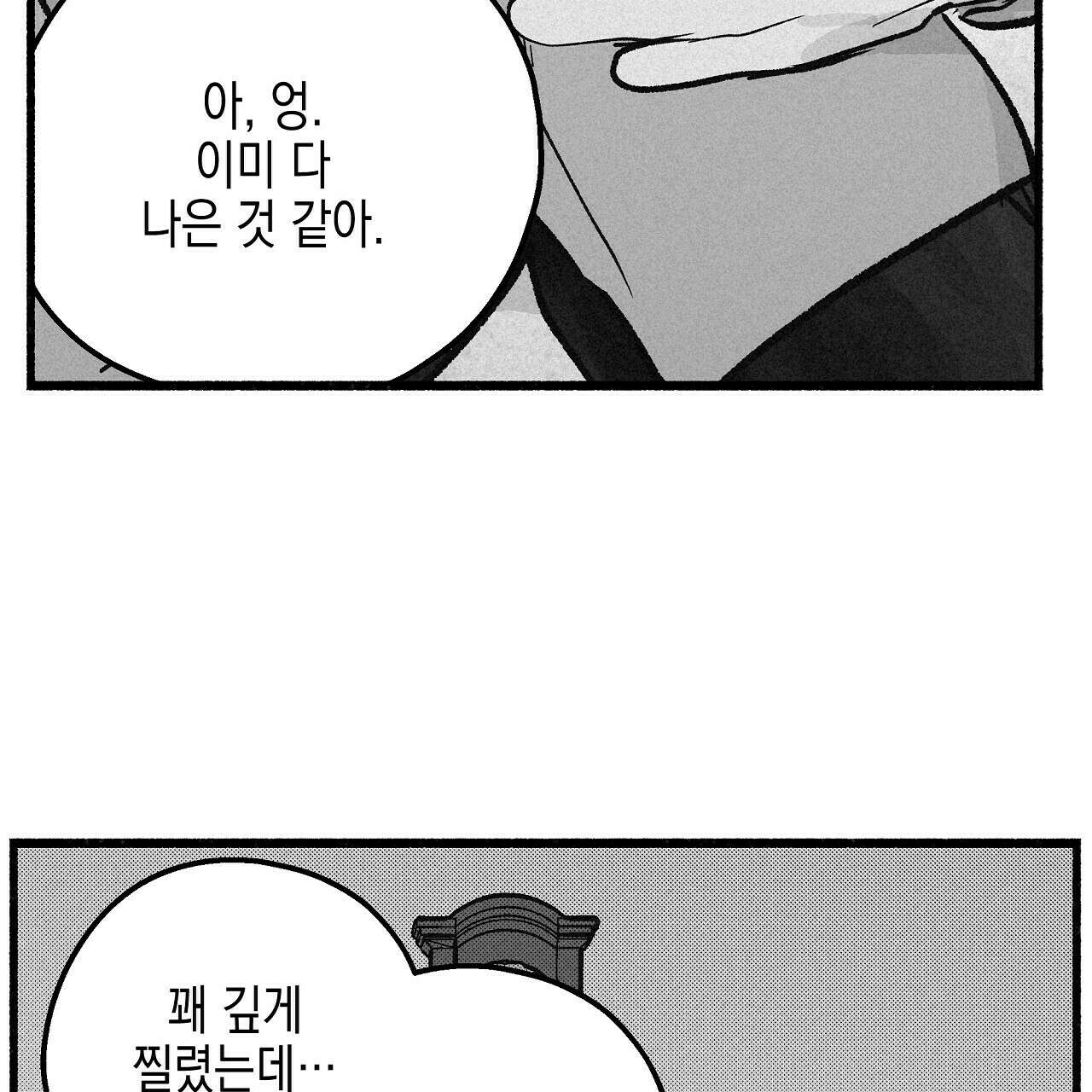 불사의 저주 42화 41