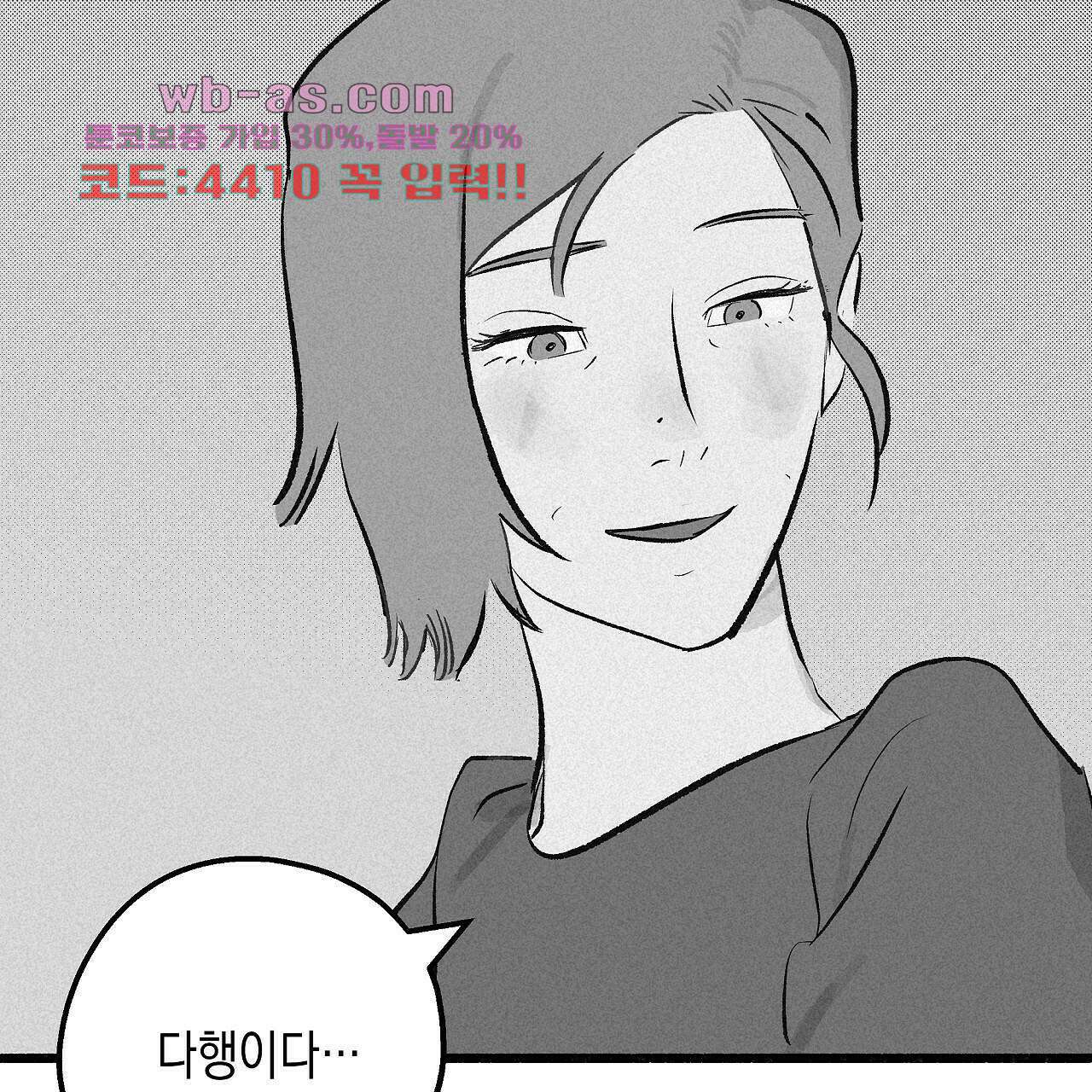 불사의 저주 42화 44