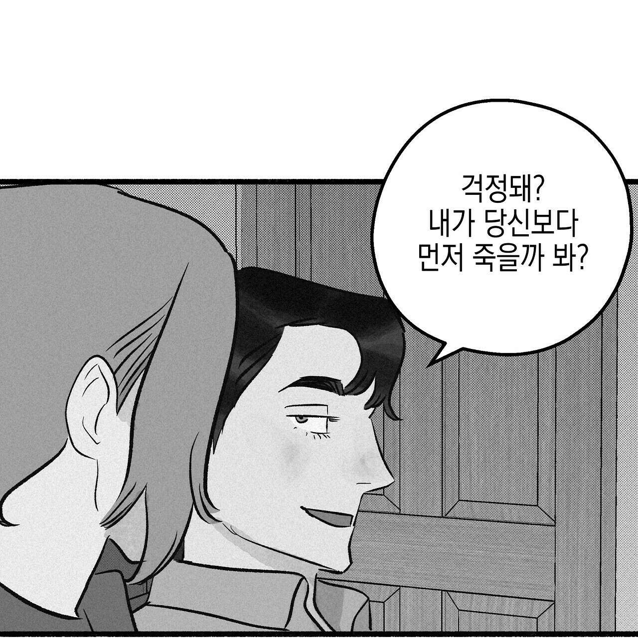 불사의 저주 42화 46