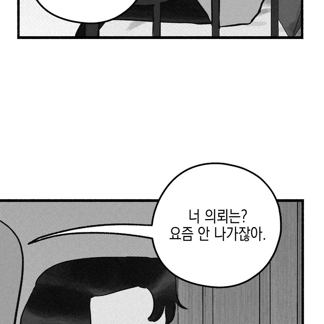 불사의 저주 42화 49