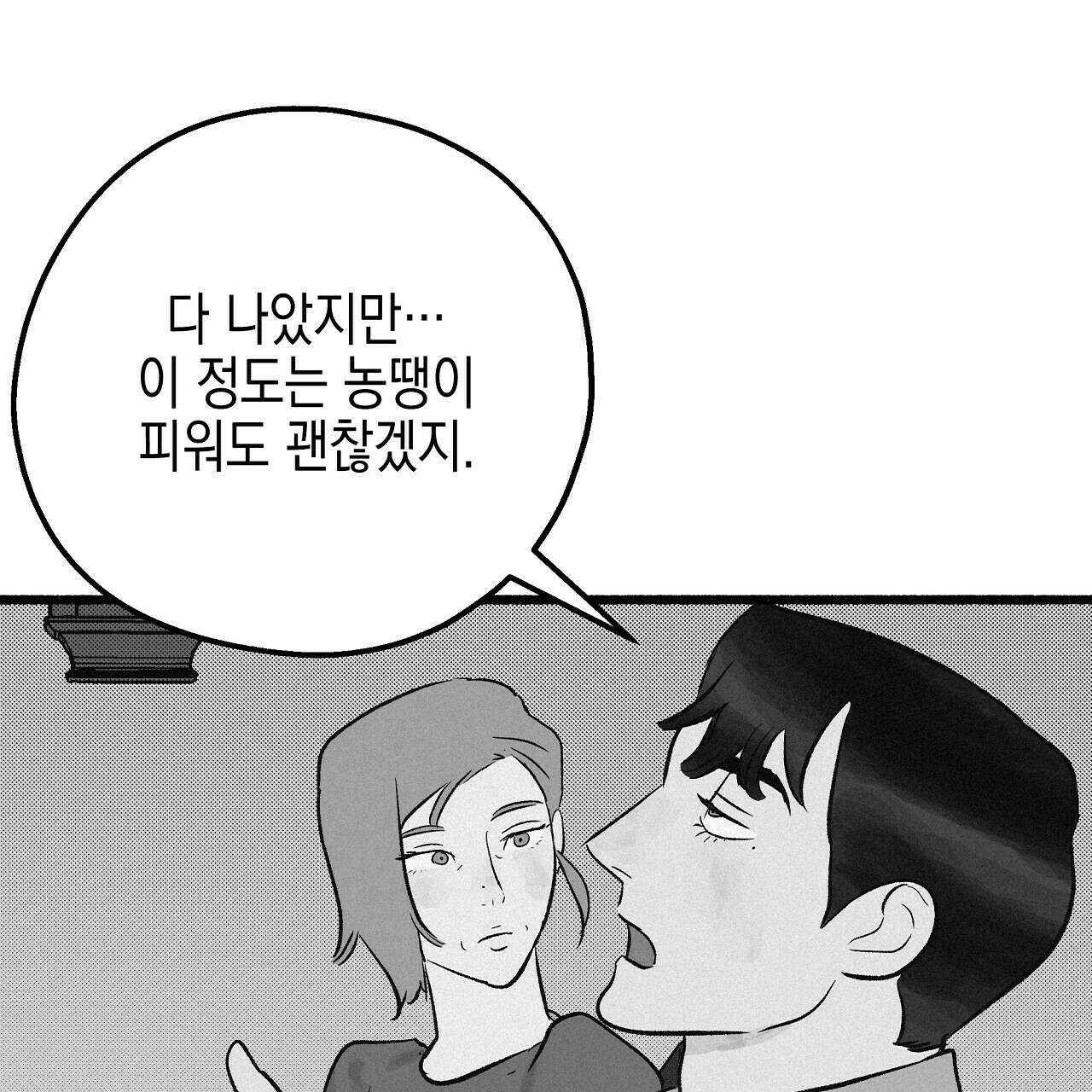 불사의 저주 42화 53