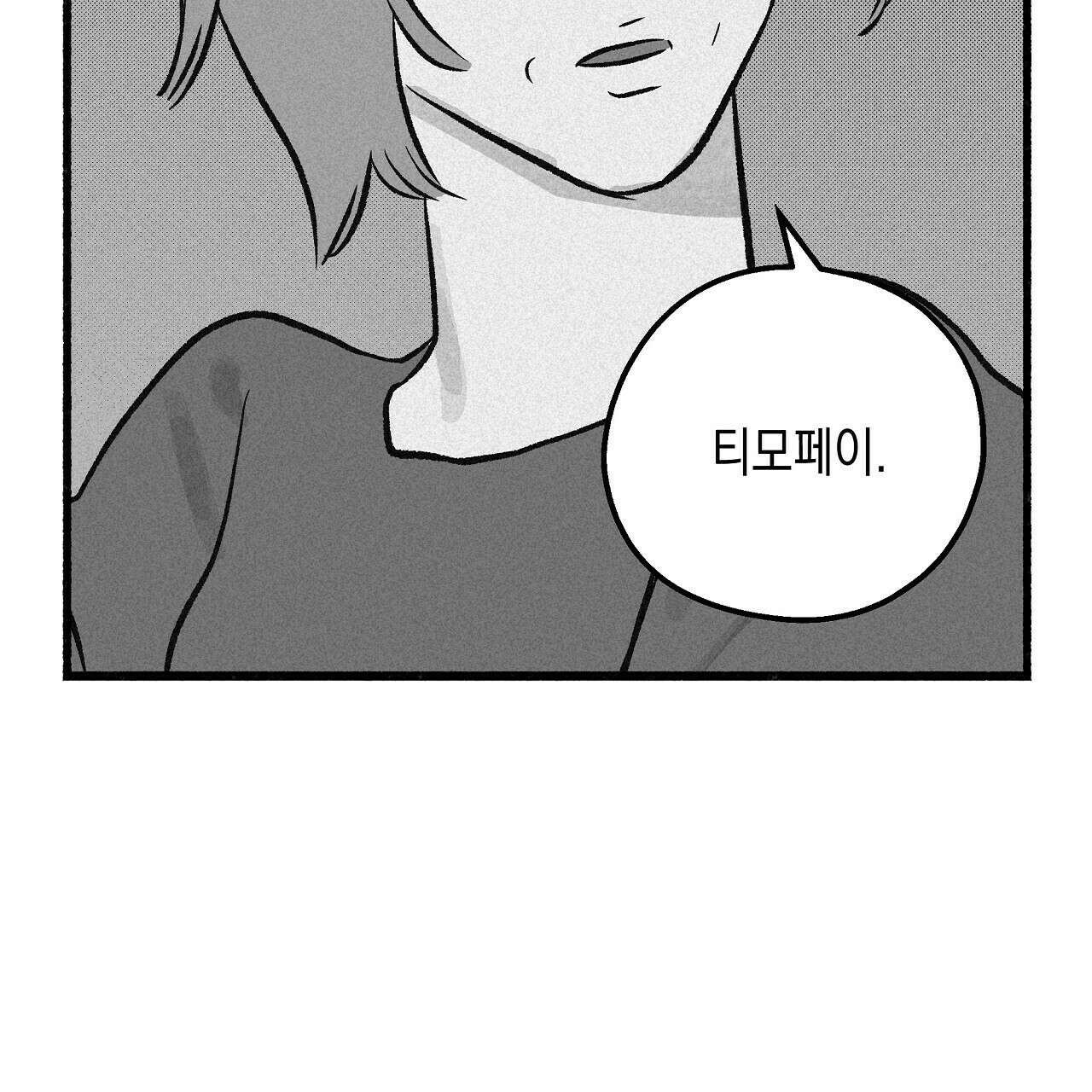 불사의 저주 42화 56