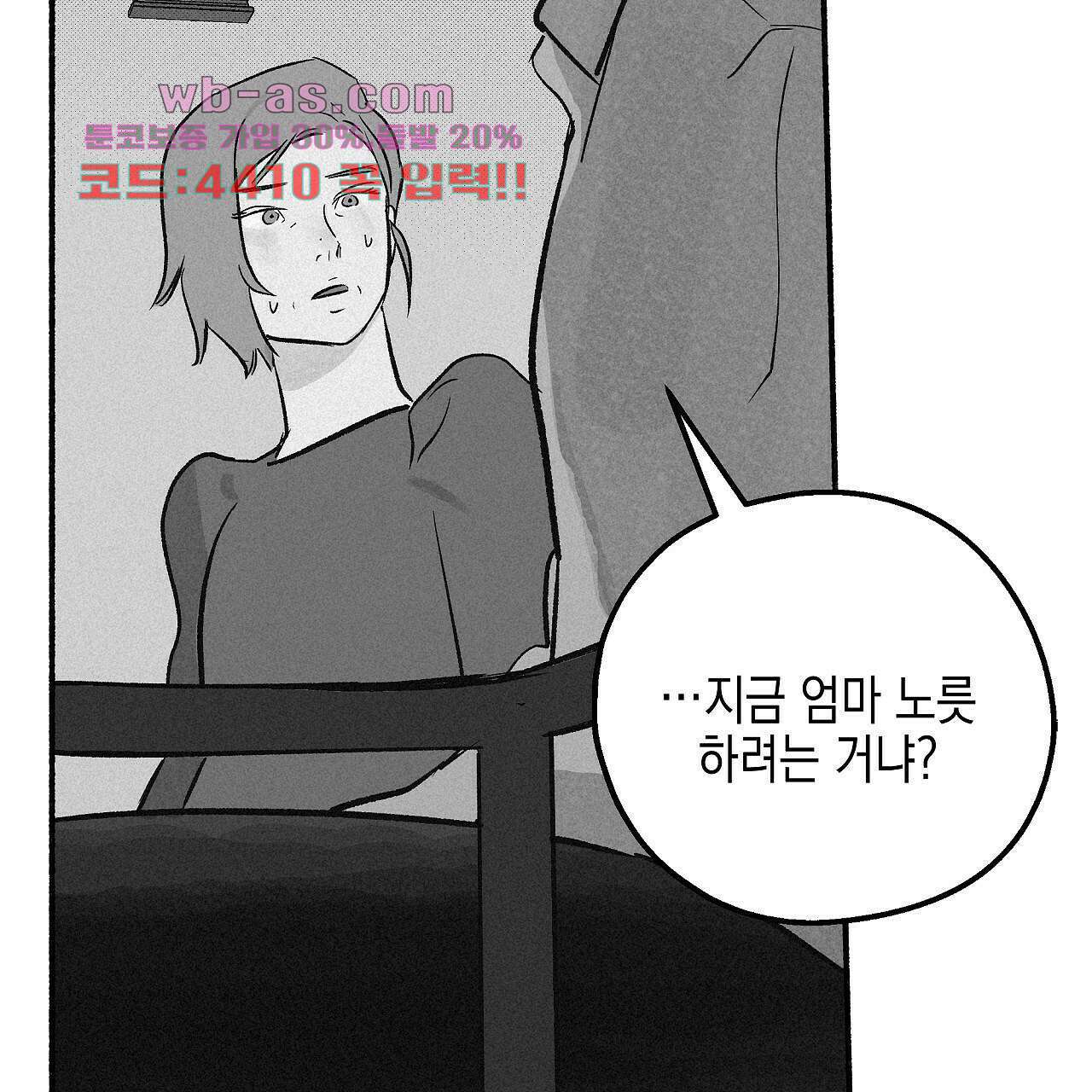 불사의 저주 42화 65