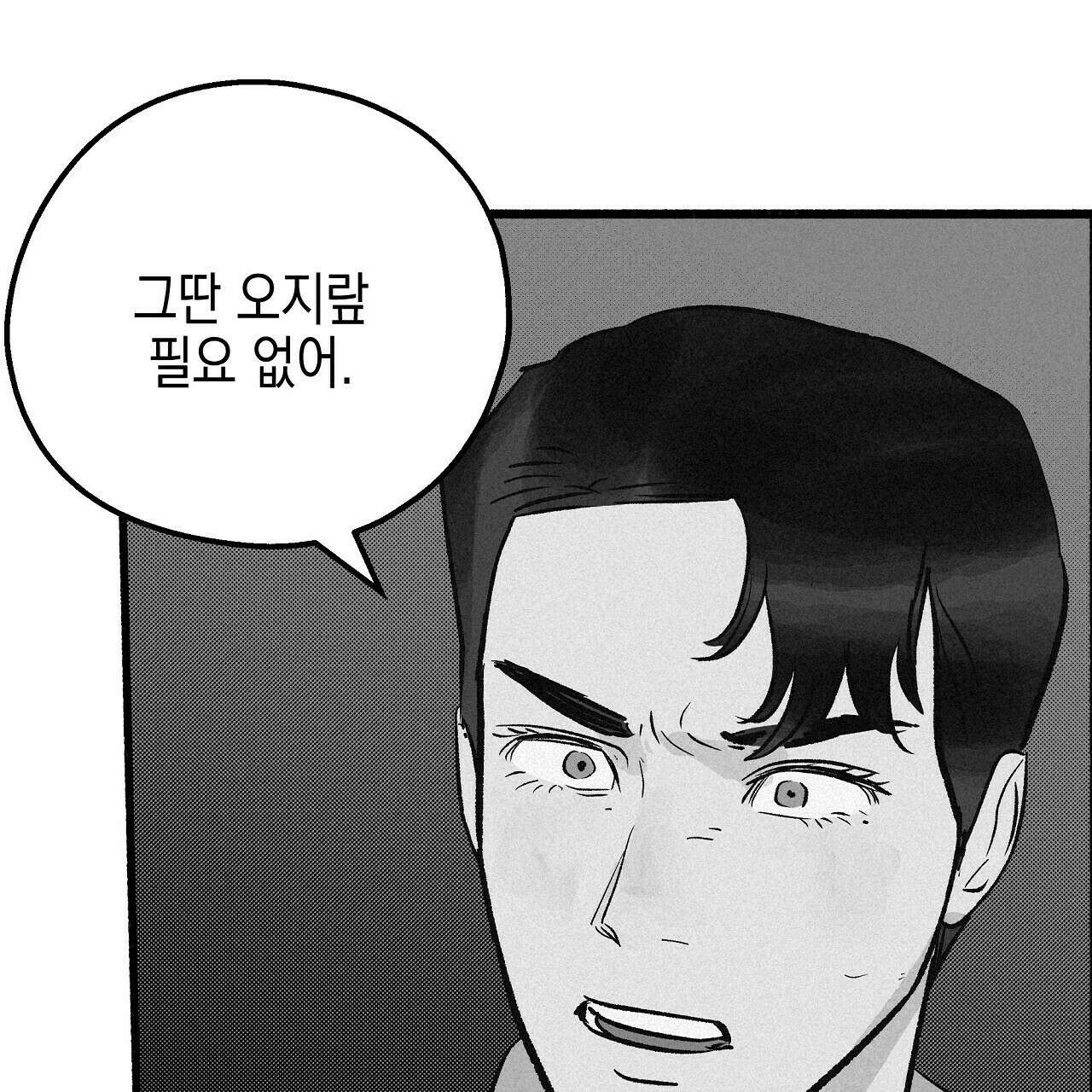 불사의 저주 42화 67