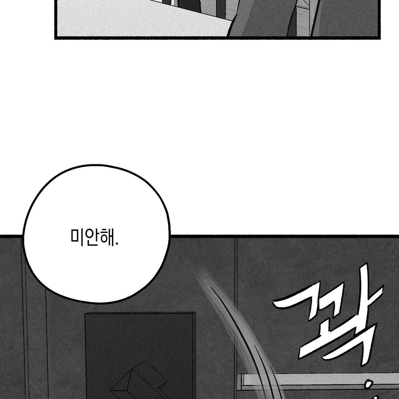 불사의 저주 42화 77