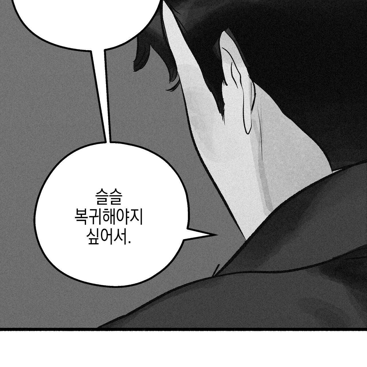 불사의 저주 42화 82