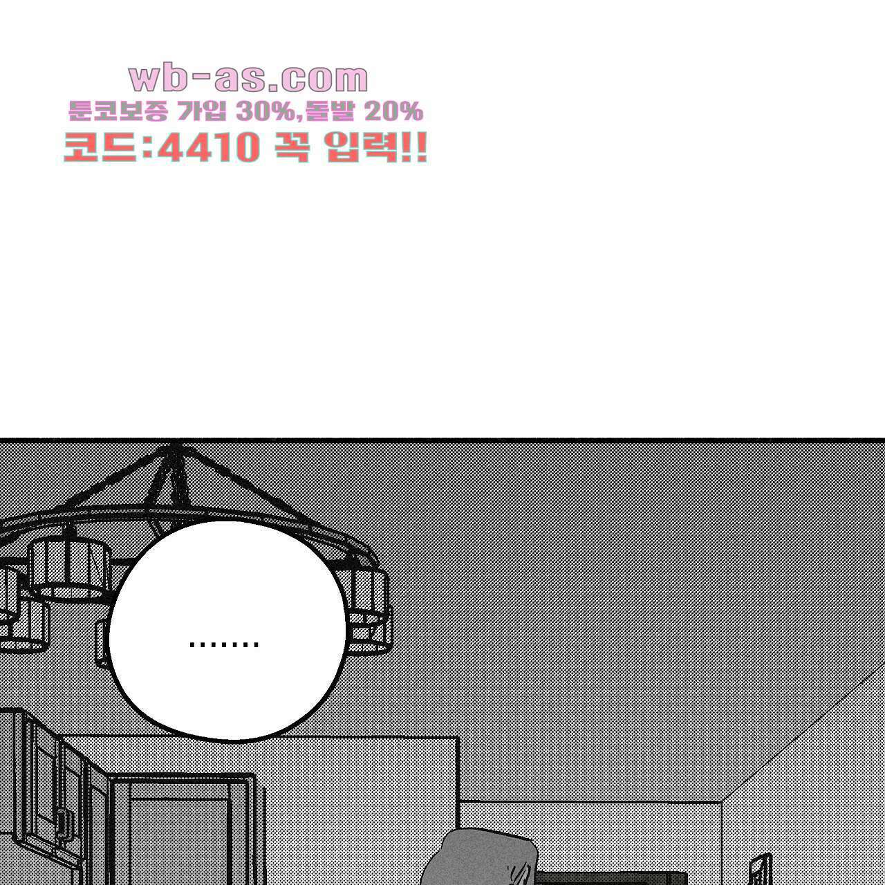 불사의 저주 42화 85