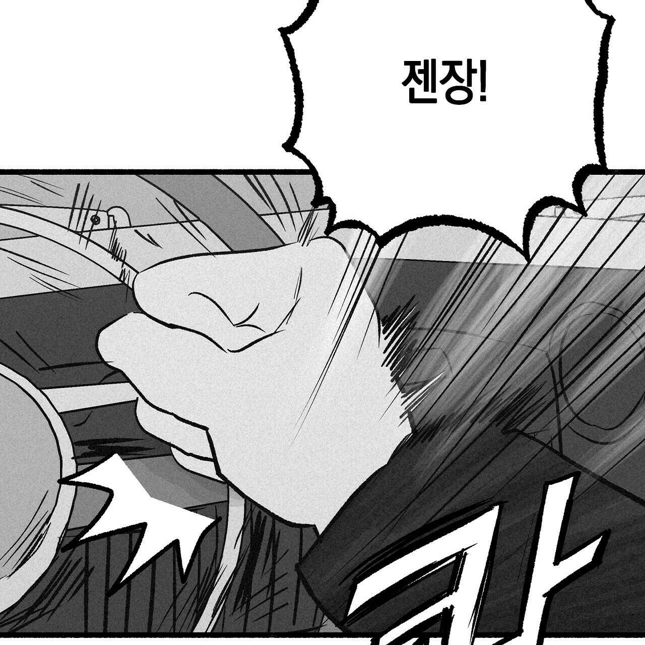 불사의 저주 42화 94