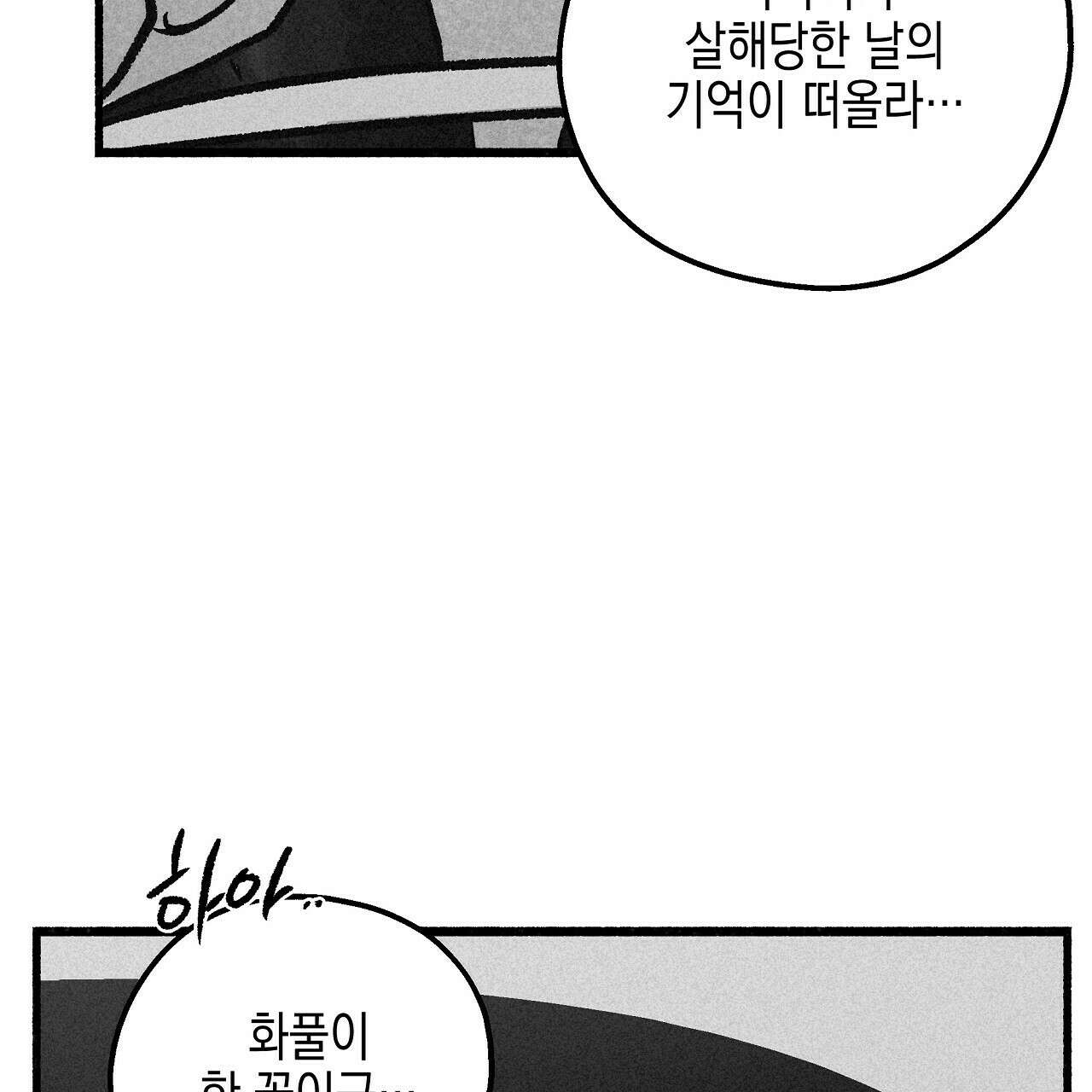 불사의 저주 42화 101