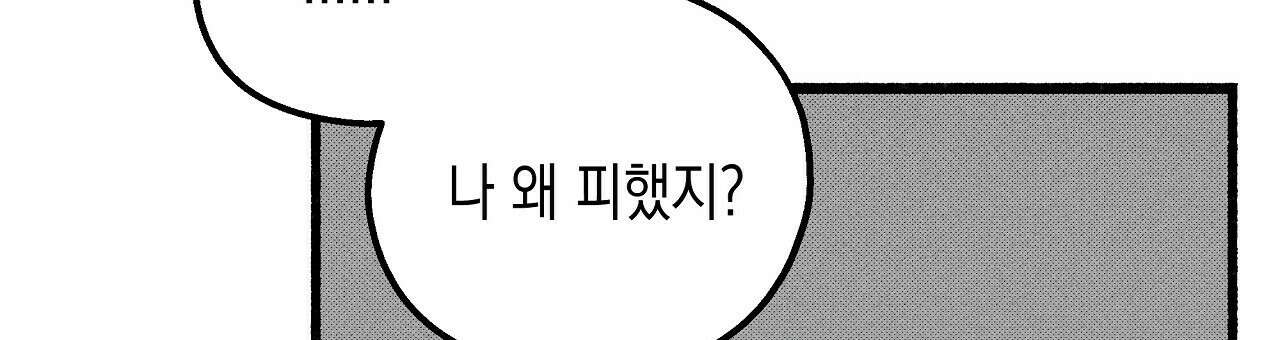 불사의 저주 42화 111