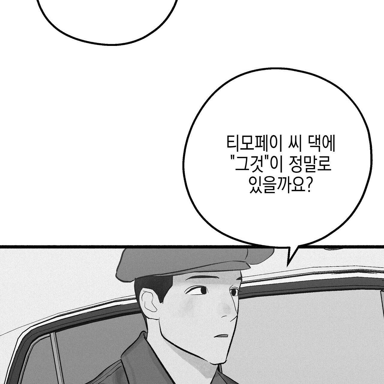 불사의 저주 42화 122