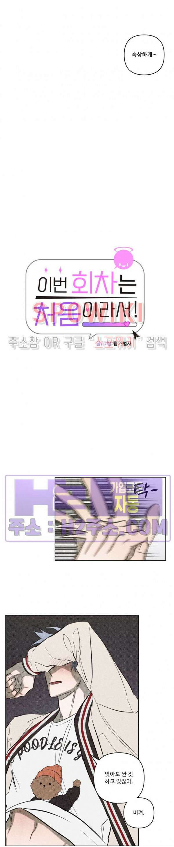 이번 회차는 처음이라서! 23화 5