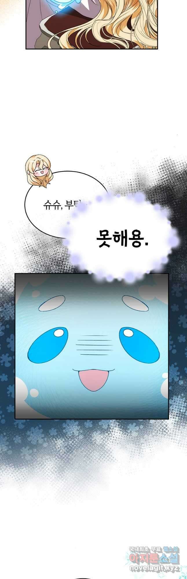 진짜 딸이 돌아왔다 86화 4