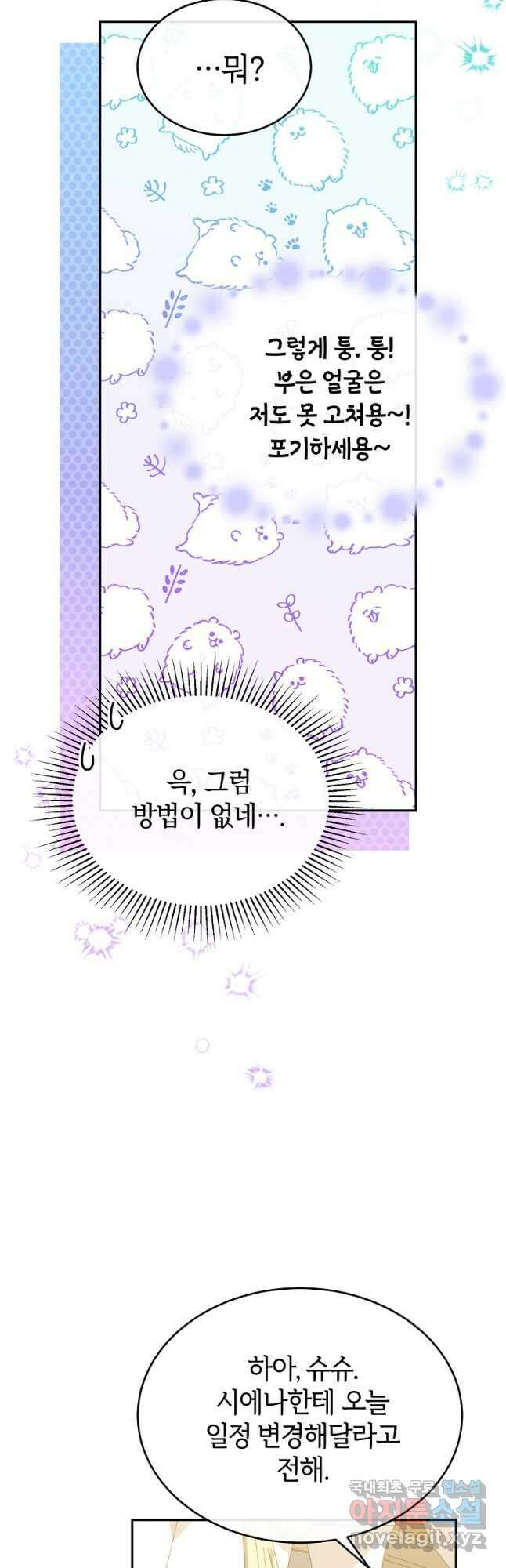 진짜 딸이 돌아왔다 86화 5