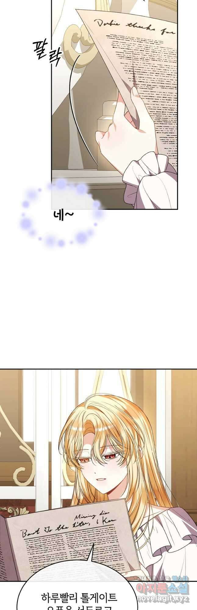 진짜 딸이 돌아왔다 86화 6