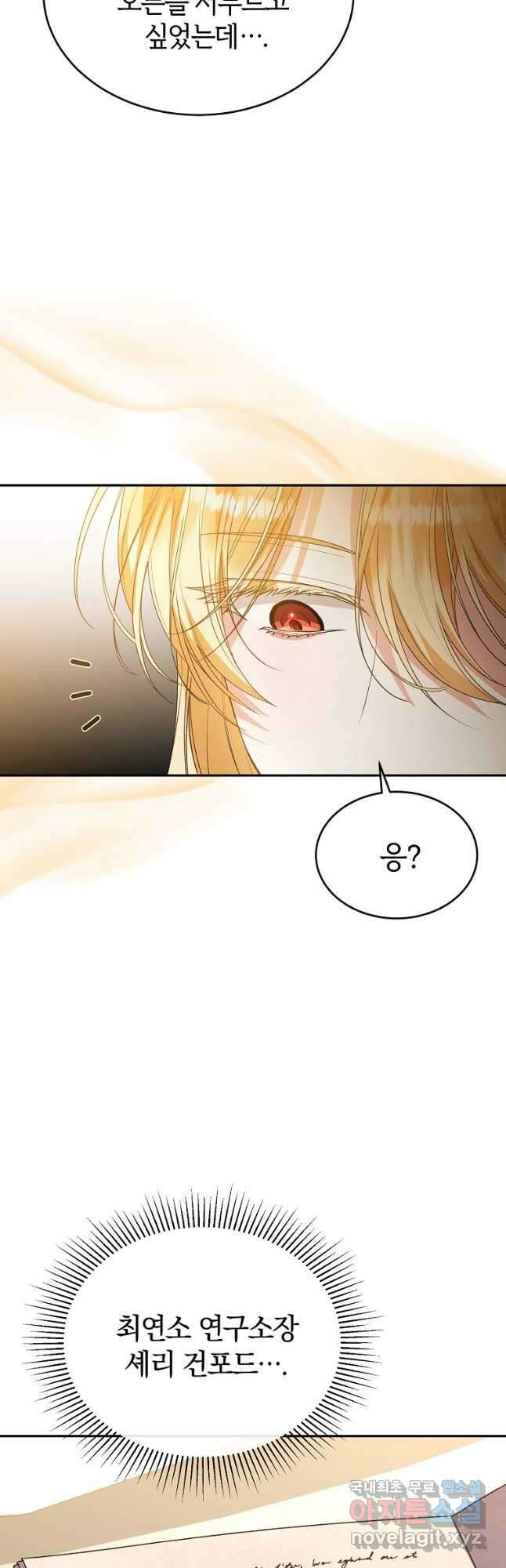 진짜 딸이 돌아왔다 86화 7
