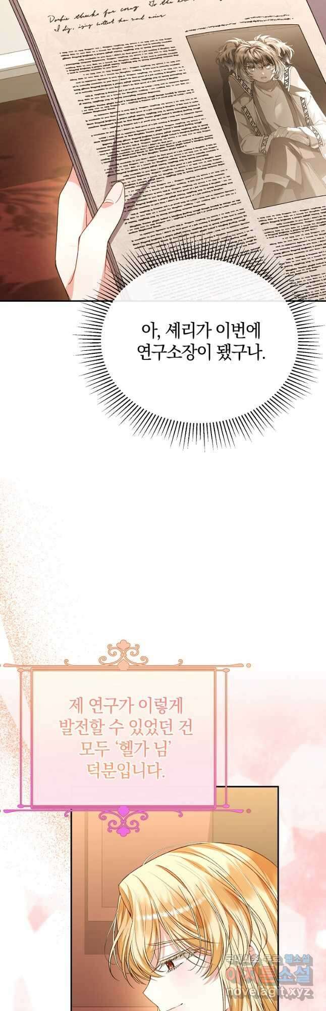 진짜 딸이 돌아왔다 86화 8