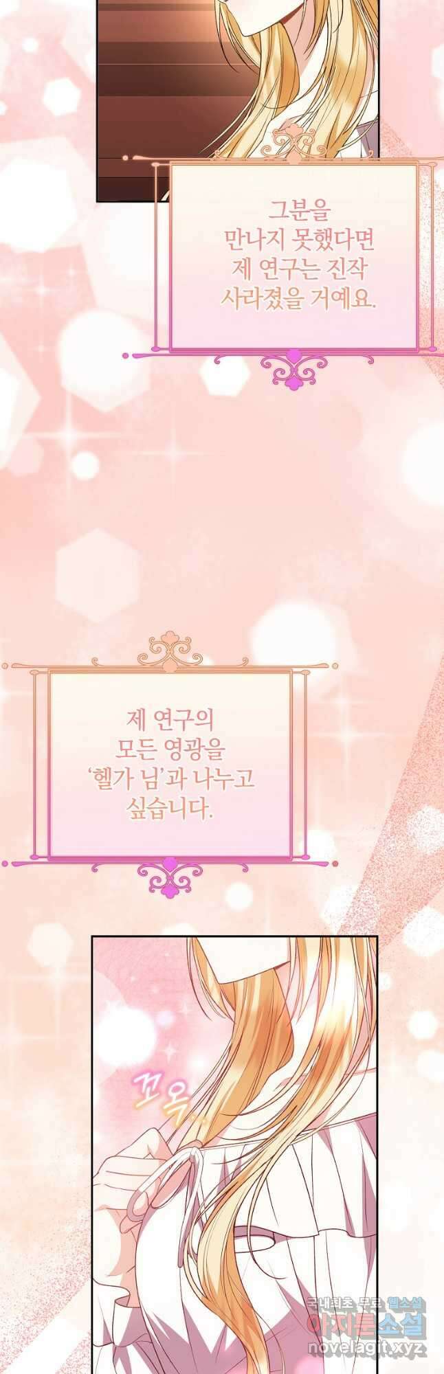 진짜 딸이 돌아왔다 86화 9