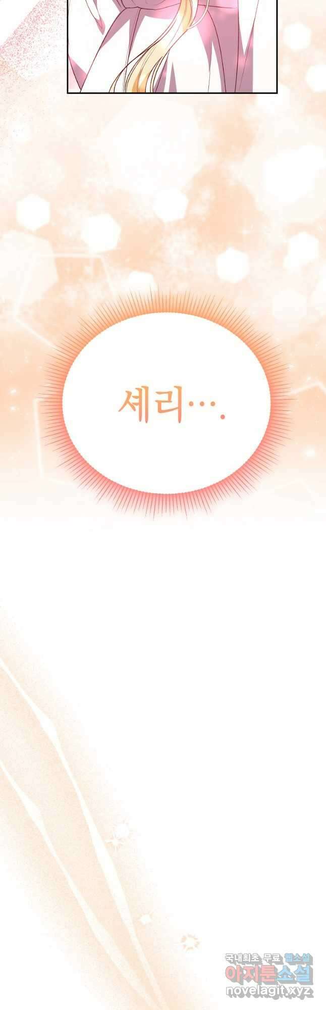진짜 딸이 돌아왔다 86화 10