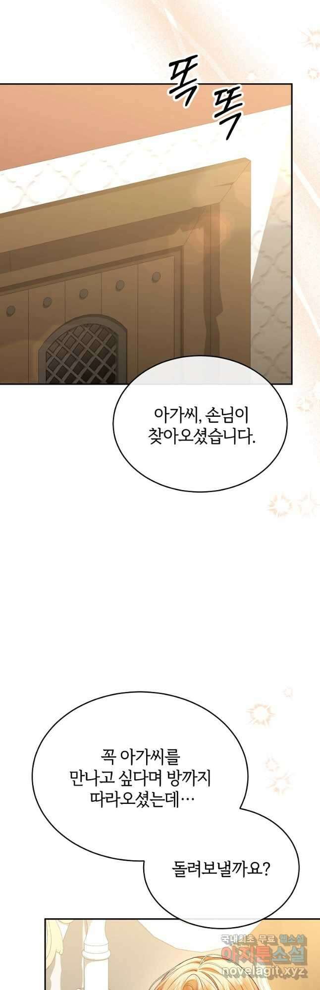 진짜 딸이 돌아왔다 86화 11