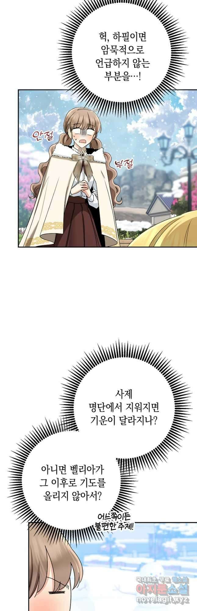 우리 폭군이 어려졌어요 64화 3