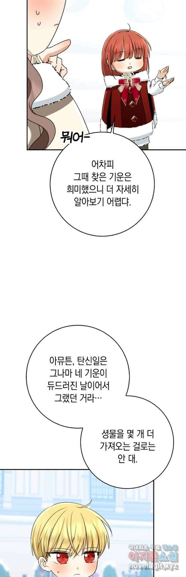 우리 폭군이 어려졌어요 64화 4