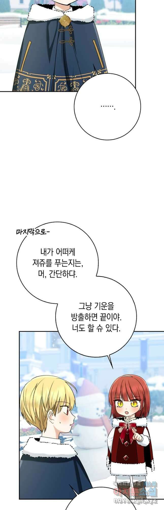 우리 폭군이 어려졌어요 64화 5