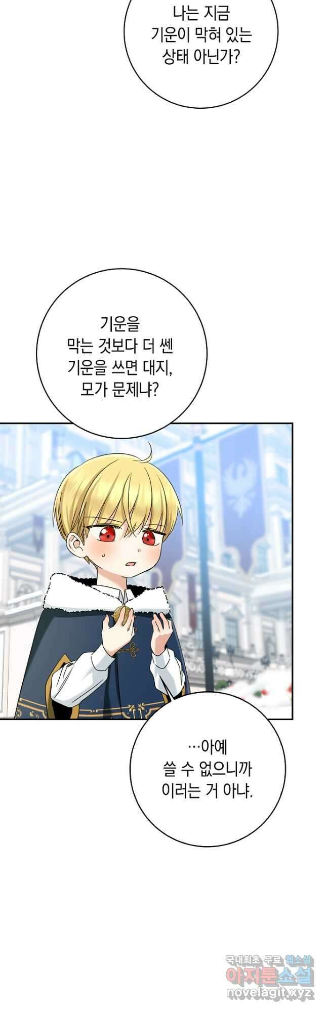 우리 폭군이 어려졌어요 64화 6