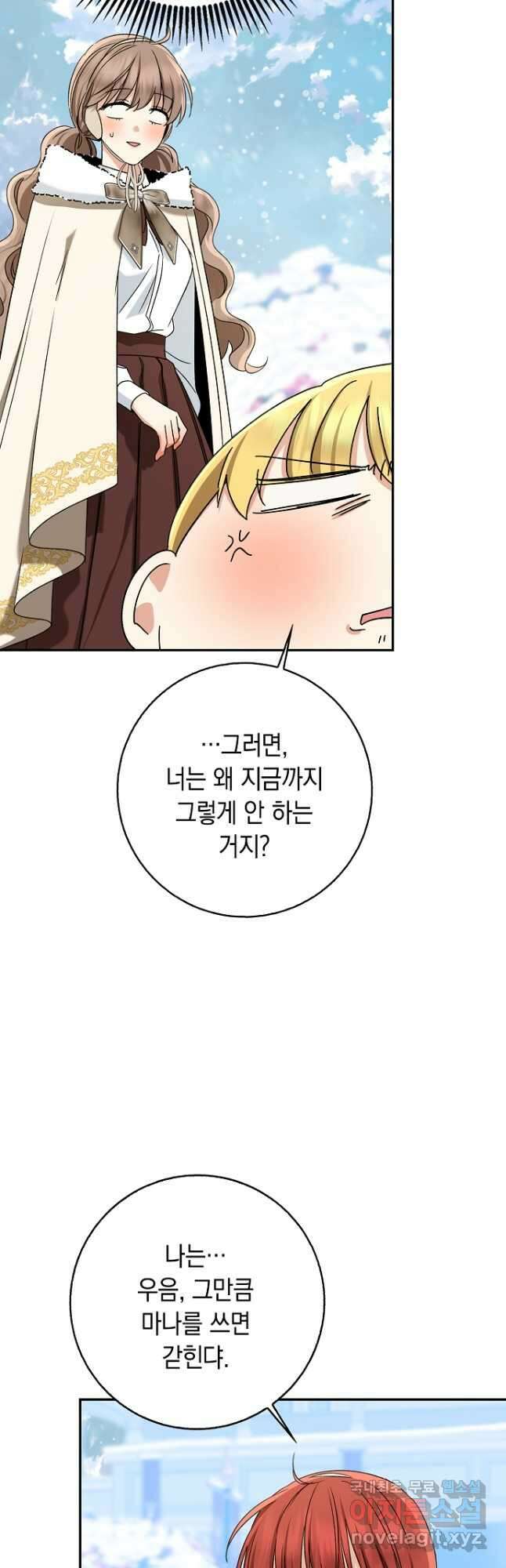 우리 폭군이 어려졌어요 64화 8