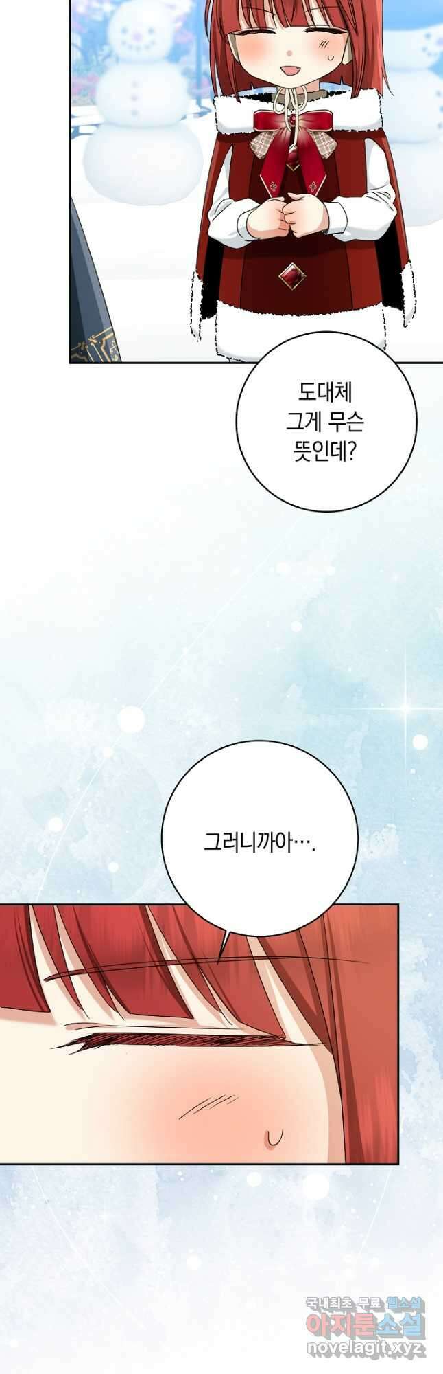 우리 폭군이 어려졌어요 64화 9