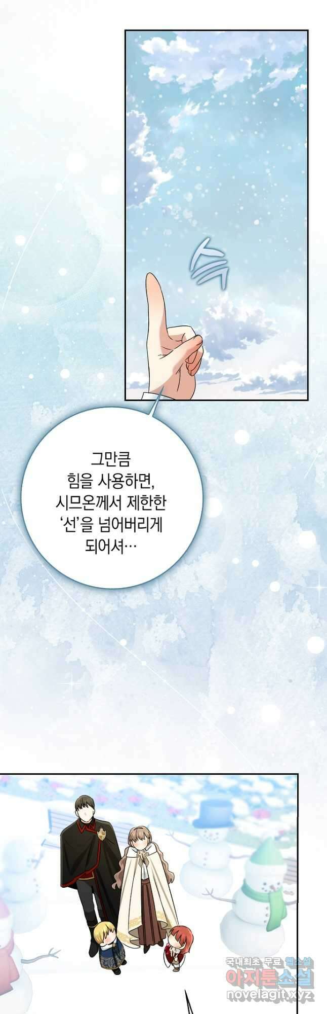 우리 폭군이 어려졌어요 64화 10