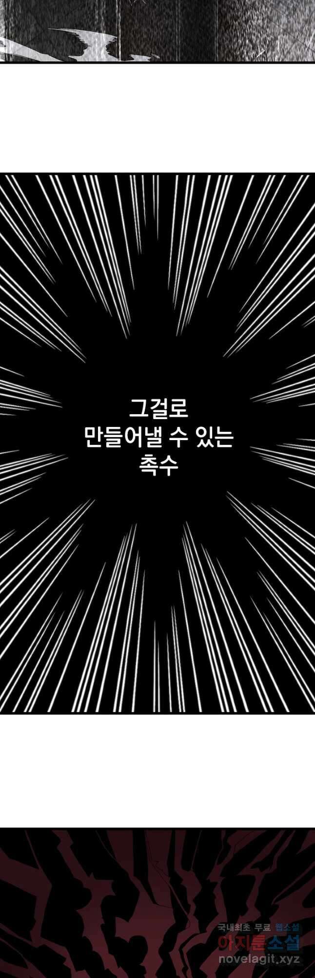 백수무적 60화 9