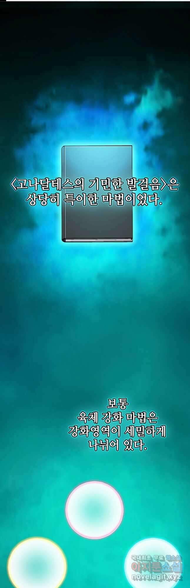 마법학교 마법사로 살아가는 법 73화 1