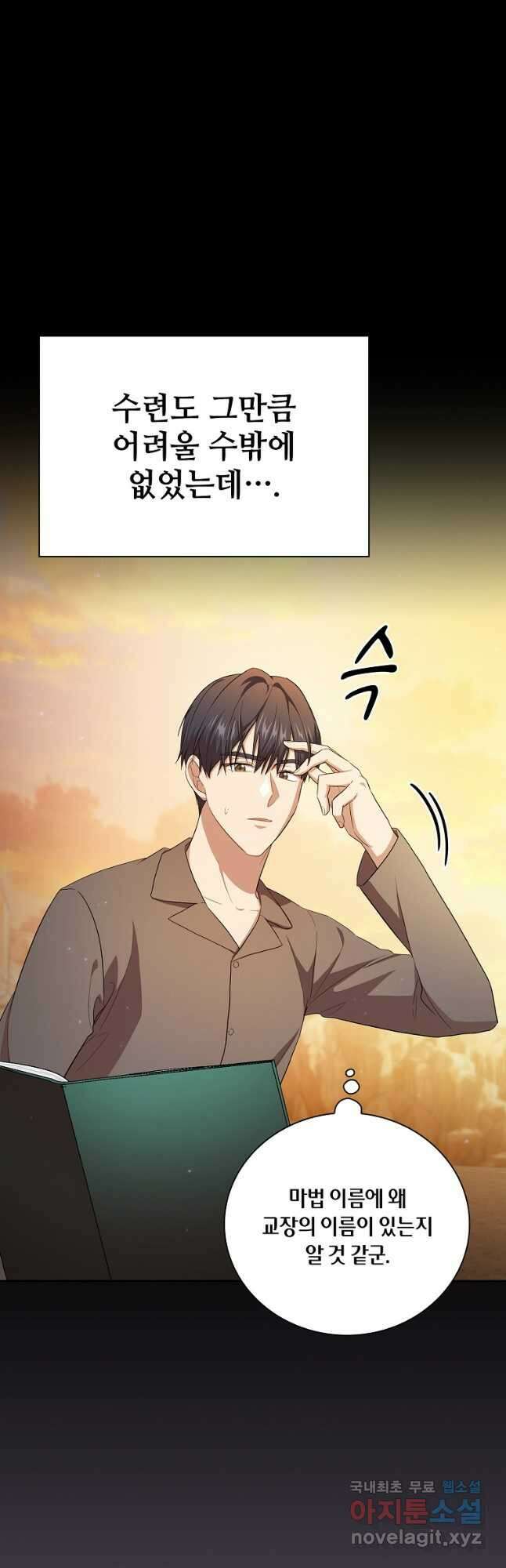 마법학교 마법사로 살아가는 법 73화 3