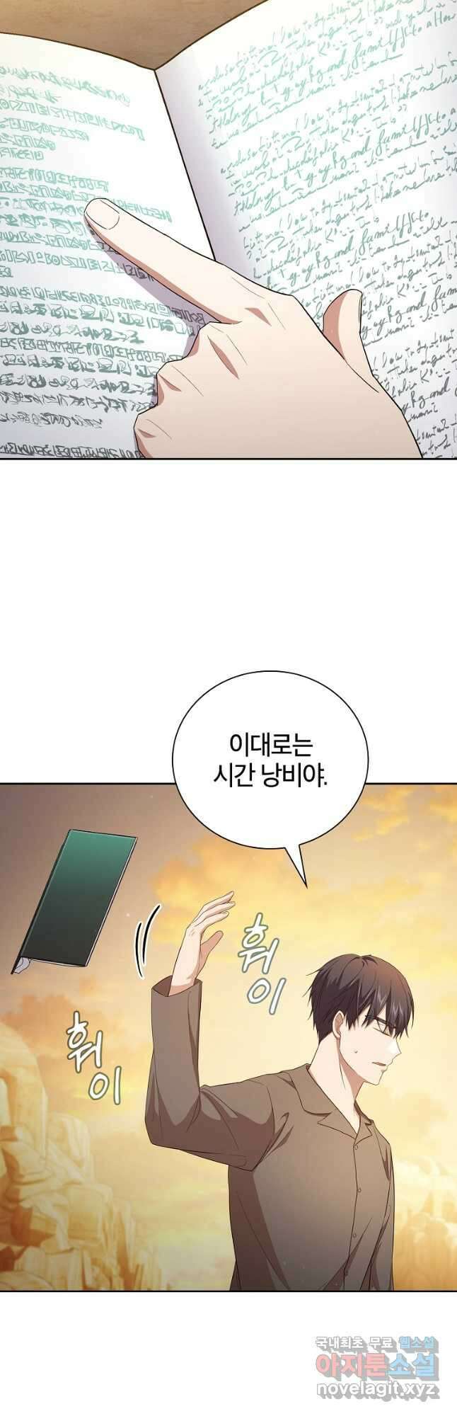 마법학교 마법사로 살아가는 법 73화 6