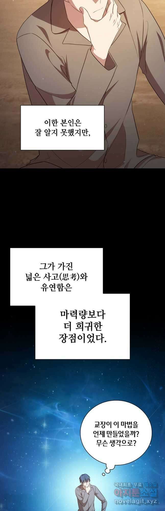 마법학교 마법사로 살아가는 법 73화 8