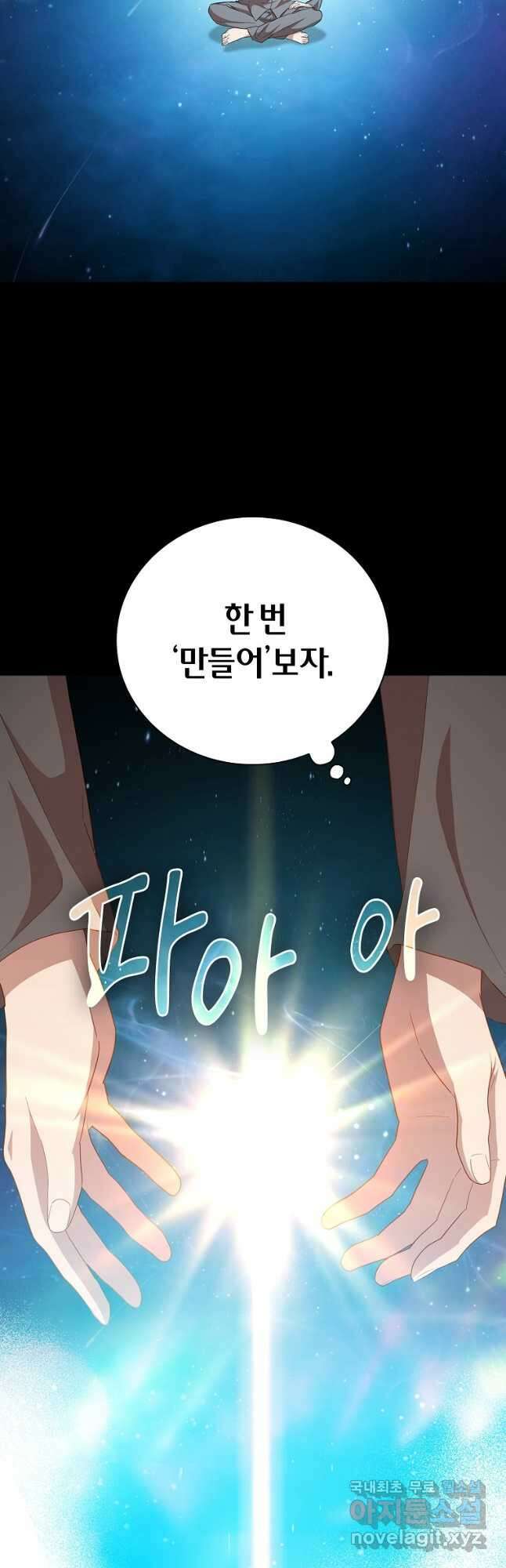 마법학교 마법사로 살아가는 법 73화 9