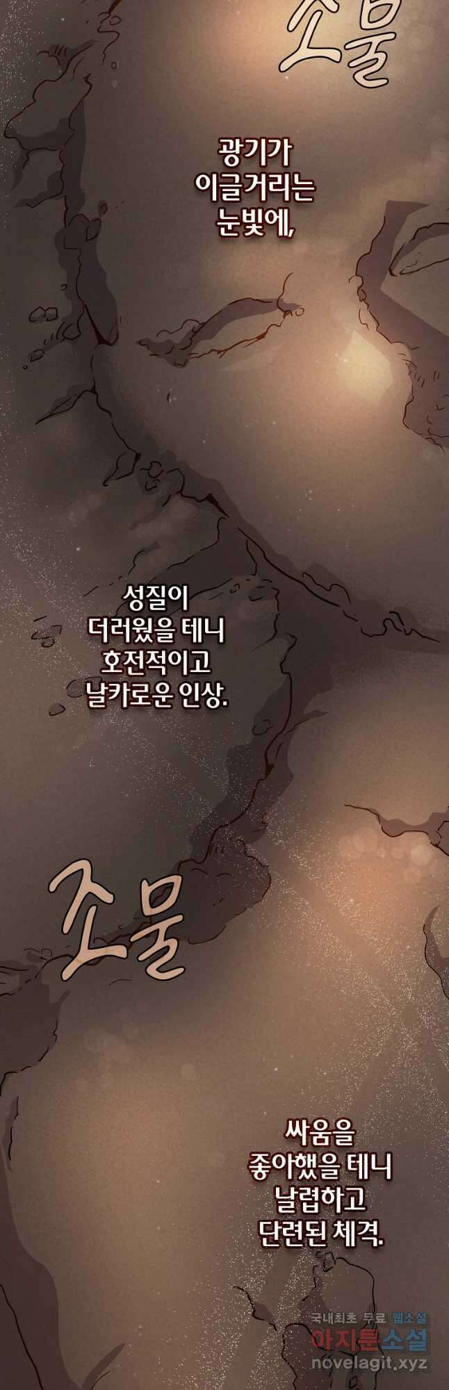 마법학교 마법사로 살아가는 법 73화 11