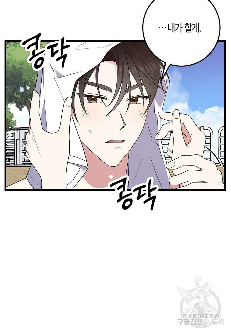 코디가 안티라고?! 24화 19