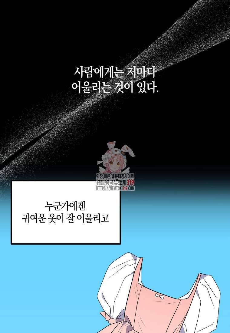 코디가 안티라고?! 27화 1