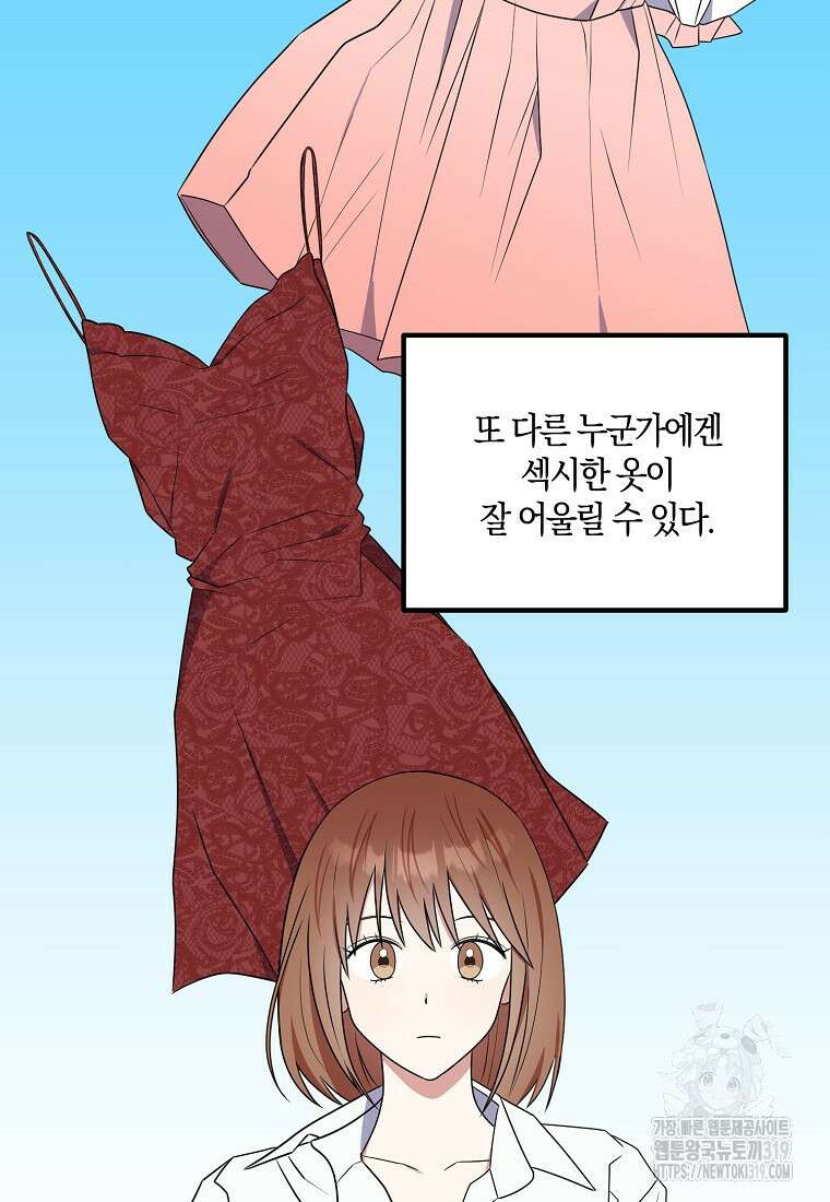 코디가 안티라고?! 27화 2