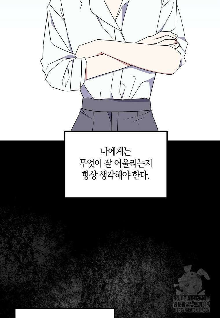 코디가 안티라고?! 27화 3