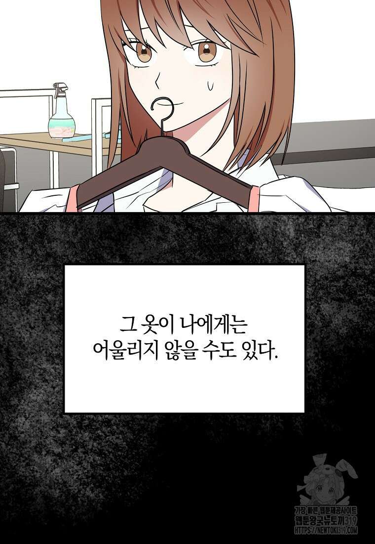 코디가 안티라고?! 27화 5