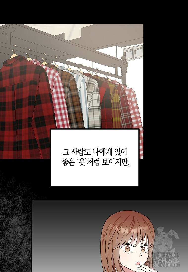 코디가 안티라고?! 27화 6